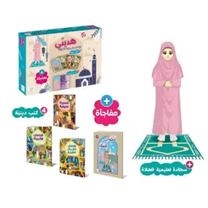 Hadiyati Coffret Éducatif Islamique pour Fille